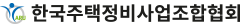 한국주택정비사업조합협회 Logo